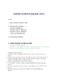 [성균관대학교]★성균관대 학업계획서★ 자기평가서/논술/면접 완벽대비(성균관대 입학의 모든것)