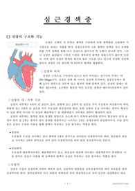 [의학]심근경색증