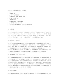[자기소개서] S그룹 자기소개서및 질문과 답변