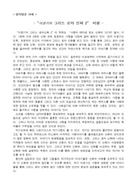 [서평] 이윤기의 그리스로마신화 2편 서평