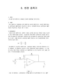 [전자회로] 반전 증폭기
