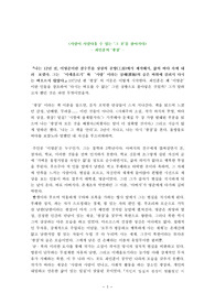최인훈의 &#039;광장&#039; 비평문