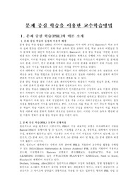 문제 중심 학습을 이용한 교수학습방법
