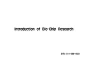[이공계열 차세대 성장동력] introduction of BIO chip research & 세미나