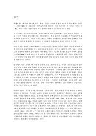 마한