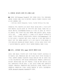 [섬유공학 논문]산업용 고성능 섬유(기능성 섬유)+사진,도표,그림첨부