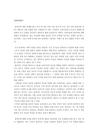 [이슬람] 이슬람의 울라마