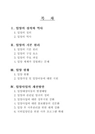 [입양사업] (방송대 레포트)입양의 의의와 우리나라 입양서비스의 실태를 조사하여 기술하시오.