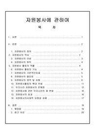 [자원봉사] 자원봉사의 현황과 문제점 및 발전방안