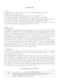 [ 뇌병변장애] 뇌병변장애의 개념과 직업재활방안