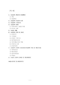 [ 그룹홈서비스] 그룹홈의 현황과 문제점 및 해결방안