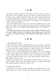 [행정학] 인포크라시(Infocracy)에 대하여