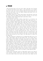 [문학]박씨전