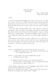 [블루오션전략]성공을 위한 미래전략 블루오션전략
