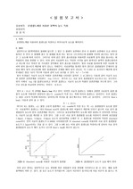 [일반화학실험]분광광도계를 이용한 농도 측정