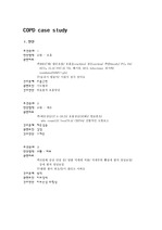 [간호학/의학]COPD 만성폐쇄성폐질환 case study