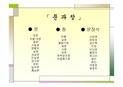 [한국건축사]전통건축 문과창