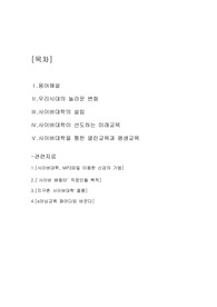 [사회과학]사이버대학