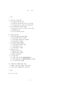 [고령화정책](고령화정책)한국의 고령화 정책의 현황과 고령화 사회가 경제에 미치는 영향