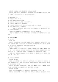 [가족상담]산만하고 잘 싸우는 아동기 자녀를 가진 가족상담 사례연구
