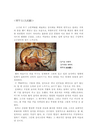 [전통미술]현무도와 귀면와에 대한 미술적 고찰