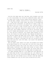 [감상문]괴물 감상문