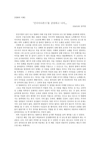 [감상문]인디아나존스 감상문
