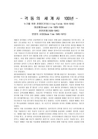 [경제변동론]격동의 세계사 100년