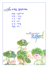 [표지]화사한 연꽃송이