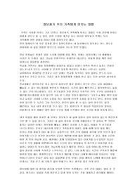 [정보통신]정보화가 우리 가족에게 미치는 영향