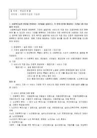 [사회복지실천기술론]사회복지실천의 장과 사회복지사의 기능 연습문제