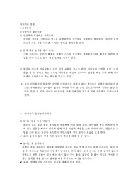 [아동미술]아동 미술의 종류