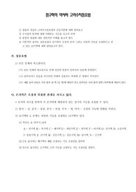 [수지침]침구학의 역사와 고려수지침요법