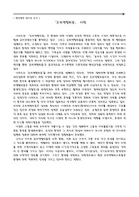 [명작명문 읽기와 쓰기]「오리엔탈리즘」 서평