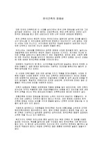 [건축]한국 건축의 정체성