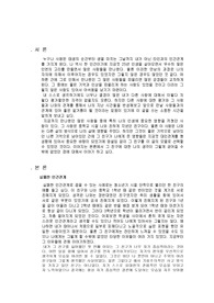 [인간관계론]자신의 인간관계