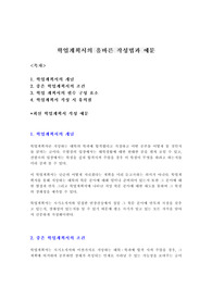 [학업계획서][정시/편입]합격생의 학업계획서 예문 및 작성요령(최신예문)