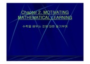 [수학교직]Chapter 2. MOTIVATING MATHEMATICAL LEARNING 0수학을 배우는 것에 대한 동기부여