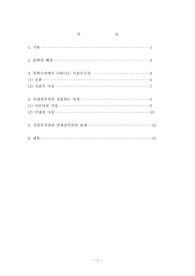 [인문,근대]한국사상
