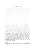 [한국고대사]‘필사본’『화랑세기』의 진위 문제