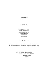 [문화 마케팅]디즈니의 문화 마케팅 사례
