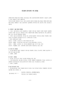 [사회복지행정]사회복지서비스의 활용