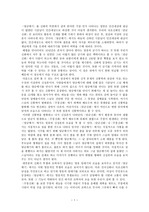 [국문학]당금애기의 신화적 측면