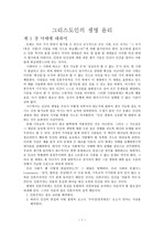 [생명윤리]그리스도인의 생명윤리