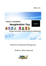 [생산운영]Location 전략 - Imaginative Toys (美)