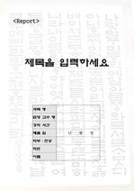 자료 표지