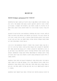 [대상영속성]대상영속성