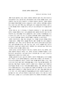 [교육학]인터넷 교육의 장점과 단점에 대한 생각