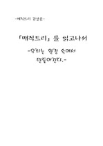 [감상문]매직트리 감상문