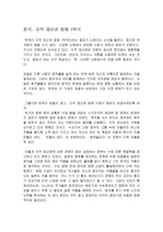 [표절]한국, 지적 재산권 침해 1위국